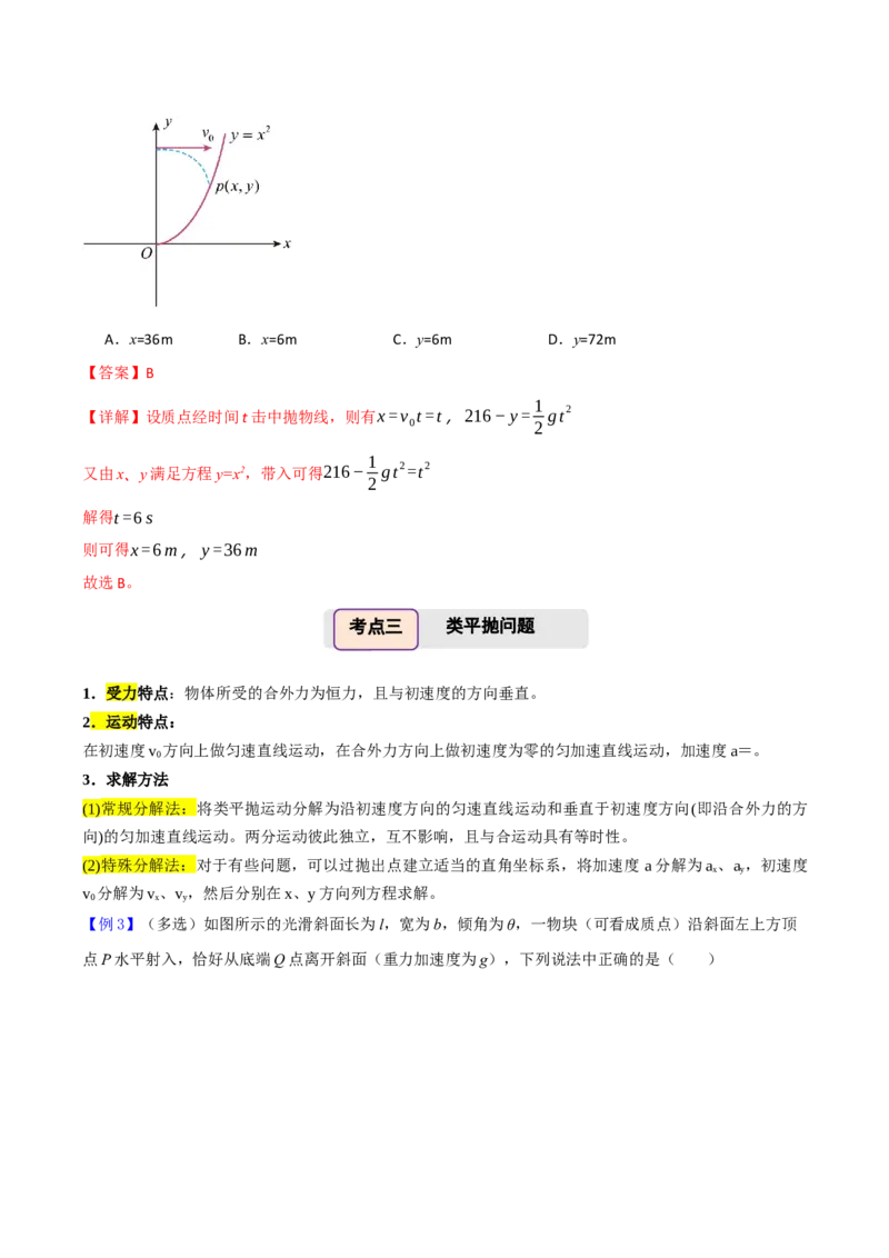 《第20讲抛体运动（举一反三讲义）（全国通用）（教师版）_高考一二三轮复习_物理_2026年-物理高考专项复习_2026年高考物理举一反三系列（新高考通用）-G249_资料_2026版》第10页预览