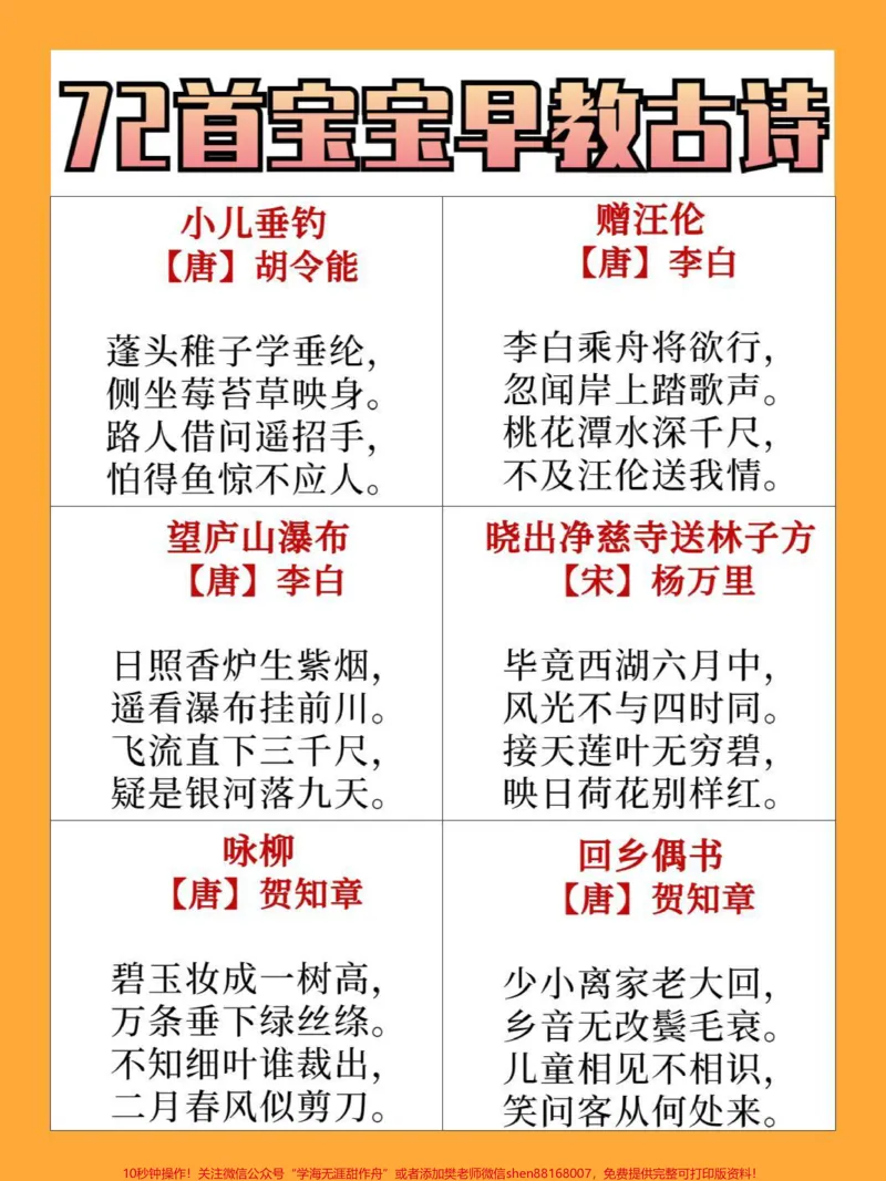 《72首早教宝宝古诗，需要的家长收藏保存下来读给宝宝听一听吧#家长收藏孩子受益#教育#学习#早教古诗教学#每天学习一点点_最新小学1-9年级各科+幼升小+综合类学习资源汇总包》第5页预览