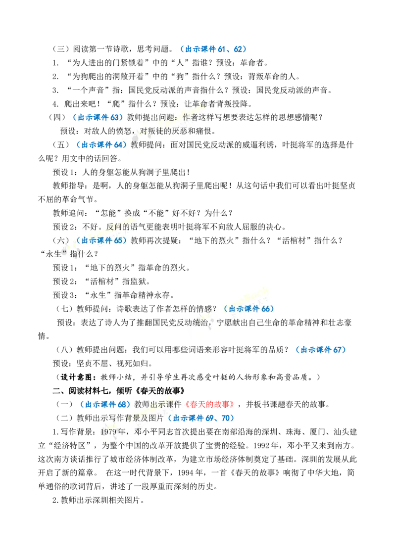 《综合性学习：奋斗的历程优质教案_26春小学语数英道科各版本《课件+教案》_26春各版本语数英《七彩课堂》教学课件+教案_语文《七彩课堂课件教案》26春_优质版教案_第四单元》第10页预览