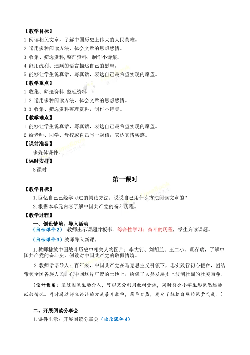 《综合性学习：奋斗的历程优质教案_26春小学语数英道科各版本《课件+教案》_26春各版本语数英《七彩课堂》教学课件+教案_语文《七彩课堂课件教案》26春_优质版教案_第四单元》第2页预览