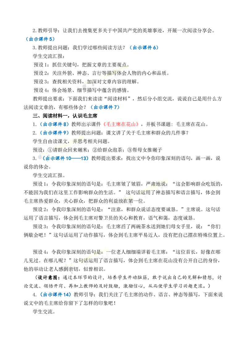 《综合性学习：奋斗的历程优质教案_26春小学语数英道科各版本《课件+教案》_26春各版本语数英《七彩课堂》教学课件+教案_语文《七彩课堂课件教案》26春_优质版教案_第四单元》第3页预览