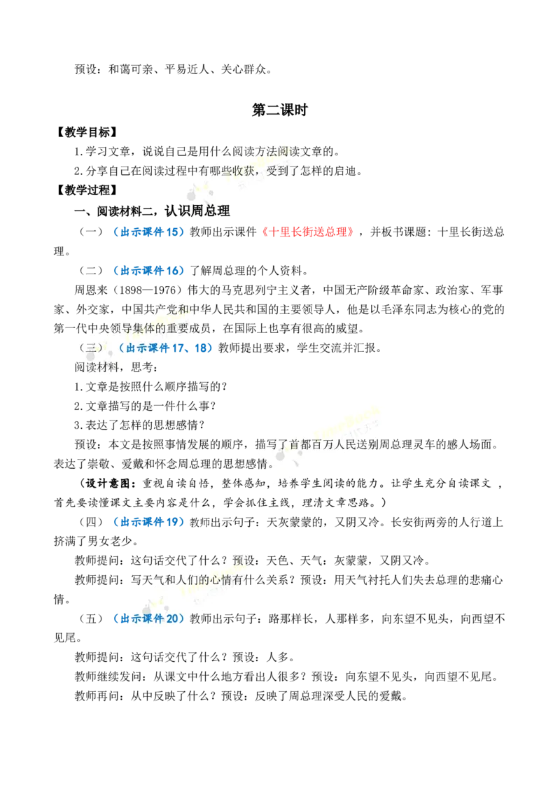 《综合性学习：奋斗的历程优质教案_26春小学语数英道科各版本《课件+教案》_26春各版本语数英《七彩课堂》教学课件+教案_语文《七彩课堂课件教案》26春_优质版教案_第四单元》第4页预览