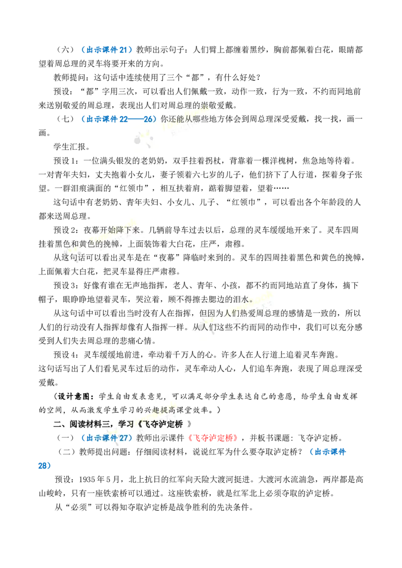 《综合性学习：奋斗的历程优质教案_26春小学语数英道科各版本《课件+教案》_26春各版本语数英《七彩课堂》教学课件+教案_语文《七彩课堂课件教案》26春_优质版教案_第四单元》第5页预览