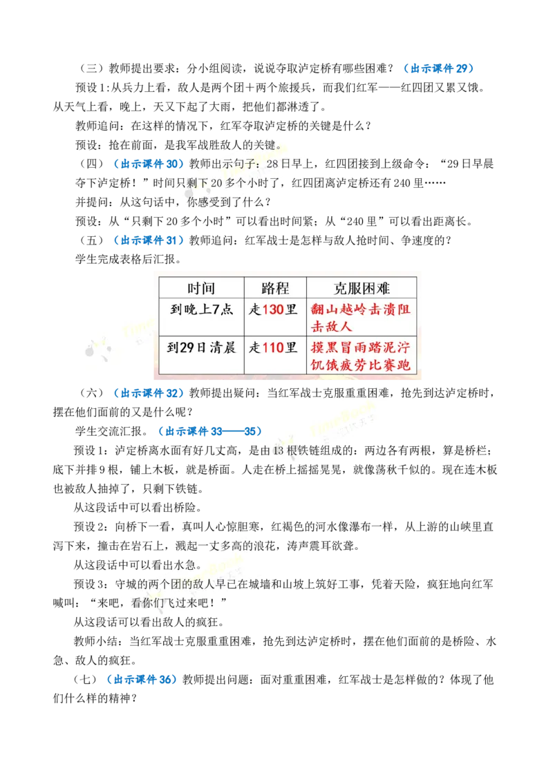 《综合性学习：奋斗的历程优质教案_26春小学语数英道科各版本《课件+教案》_26春各版本语数英《七彩课堂》教学课件+教案_语文《七彩课堂课件教案》26春_优质版教案_第四单元》第6页预览
