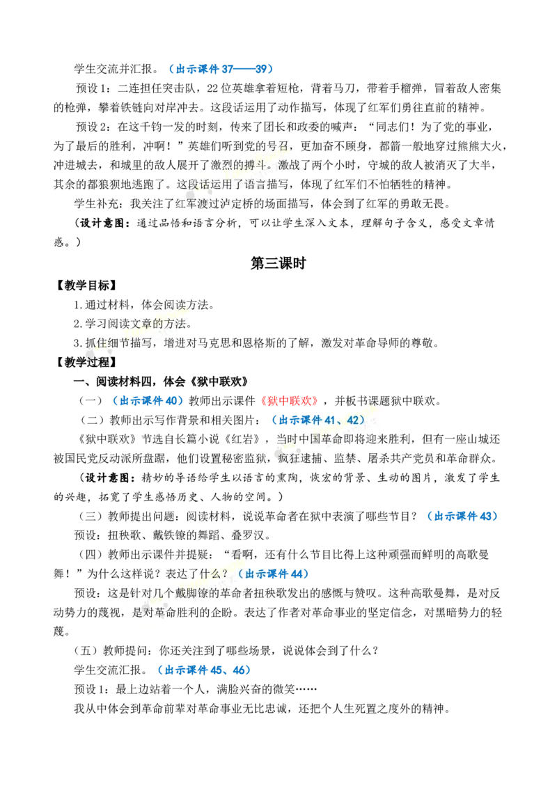 《综合性学习：奋斗的历程优质教案_26春小学语数英道科各版本《课件+教案》_26春各版本语数英《七彩课堂》教学课件+教案_语文《七彩课堂课件教案》26春_优质版教案_第四单元》第7页预览