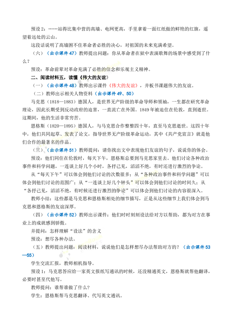 《综合性学习：奋斗的历程优质教案_26春小学语数英道科各版本《课件+教案》_26春各版本语数英《七彩课堂》教学课件+教案_语文《七彩课堂课件教案》26春_优质版教案_第四单元》第8页预览