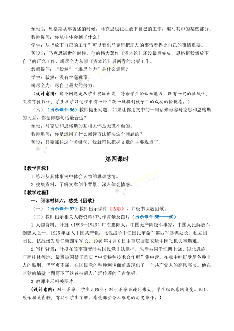 《综合性学习：奋斗的历程优质教案_26春小学语数英道科各版本《课件+教案》_26春各版本语数英《七彩课堂》教学课件+教案_语文《七彩课堂课件教案》26春_优质版教案_第四单元》第9页预览