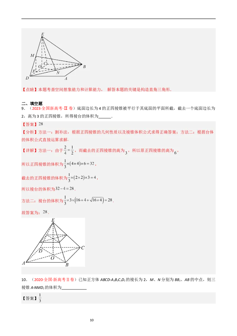 《专题05立体几何（选填题）（解析版）_初高中资料库_高中资料库（转存避免链接过期失效）_高中数学》第10页预览