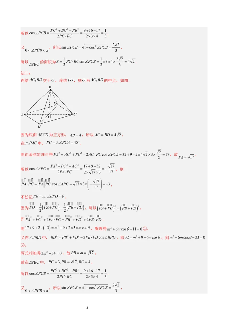 《专题05立体几何（选填题）（解析版）_初高中资料库_高中资料库（转存避免链接过期失效）_高中数学》第3页预览