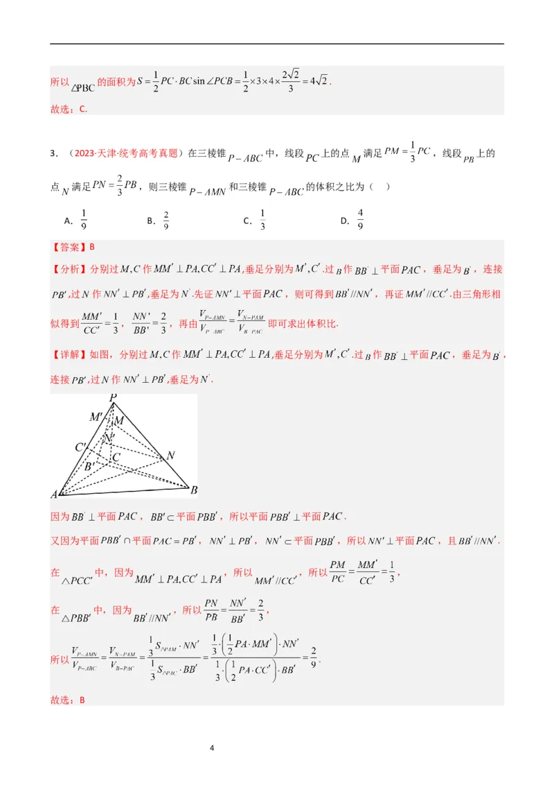 《专题05立体几何（选填题）（解析版）_初高中资料库_高中资料库（转存避免链接过期失效）_高中数学》第4页预览