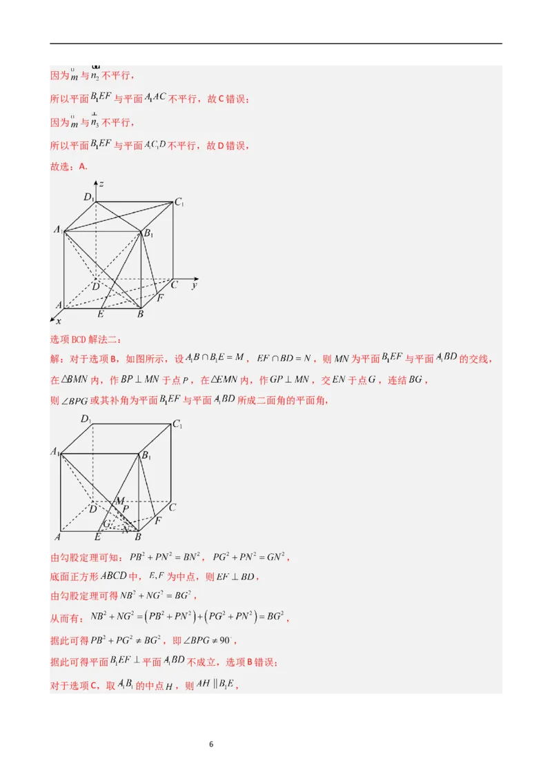 《专题05立体几何（选填题）（解析版）_初高中资料库_高中资料库（转存避免链接过期失效）_高中数学》第6页预览