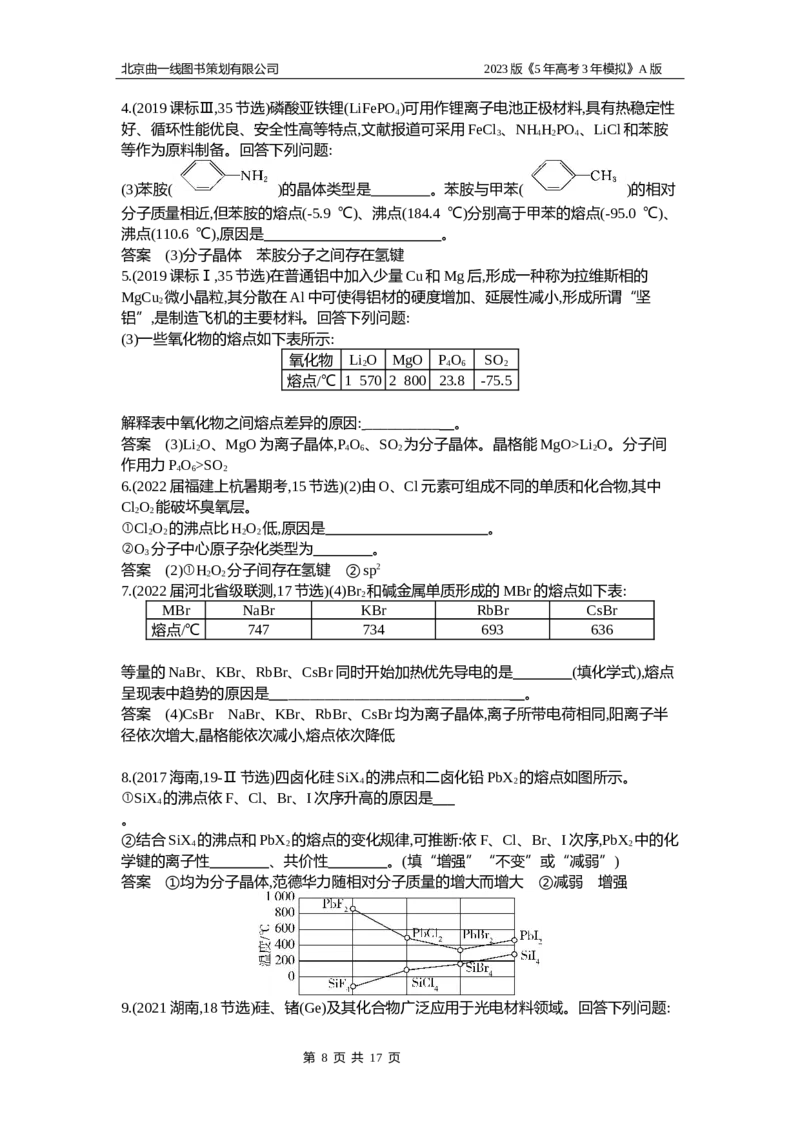 《1_2.试题部分WORD(1)_2023版教学资源包_2023版新高考版选考总复习化学5·3A版_9_专题九晶体结构与性质_2_习题WORD版》第8页预览