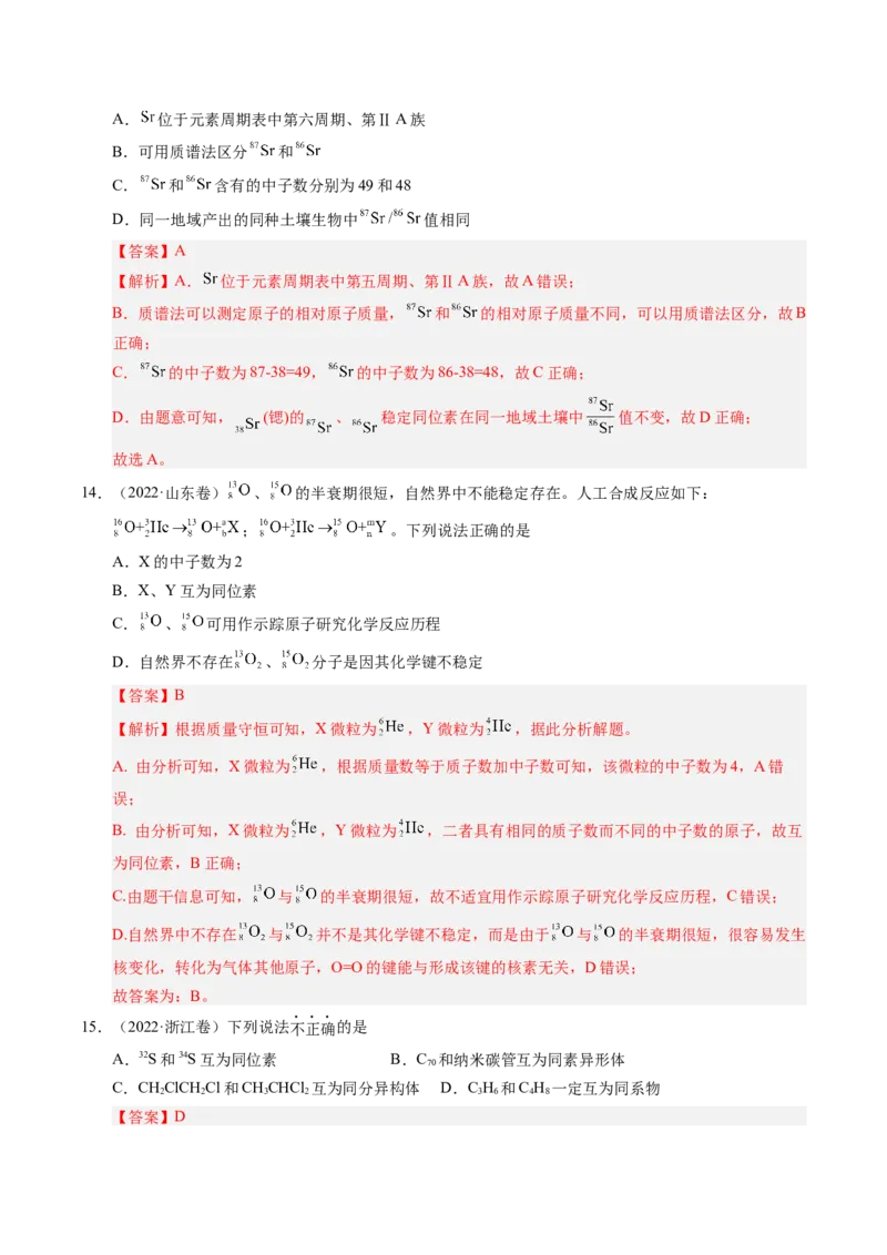 《专题08原子、分子结构与性质（教师版）_高考一二三轮复习_化学_2026年-化学高考专项复习_五年（2021-2025）高考化学真题分类汇编（全国通用）-C438》第7页预览