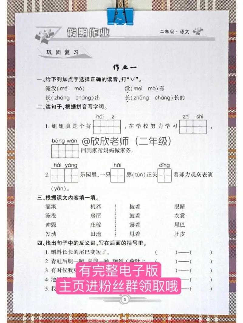 《二年级语文寒假作业每日一练。#二年级#寒假充电计划#寒假作业#二年级语文#家长收藏孩子受益_最新小学1-9年级各科+幼升小+综合类学习资源汇总包》第2页预览