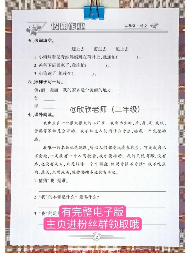 《二年级语文寒假作业每日一练。#二年级#寒假充电计划#寒假作业#二年级语文#家长收藏孩子受益_最新小学1-9年级各科+幼升小+综合类学习资源汇总包》第3页预览
