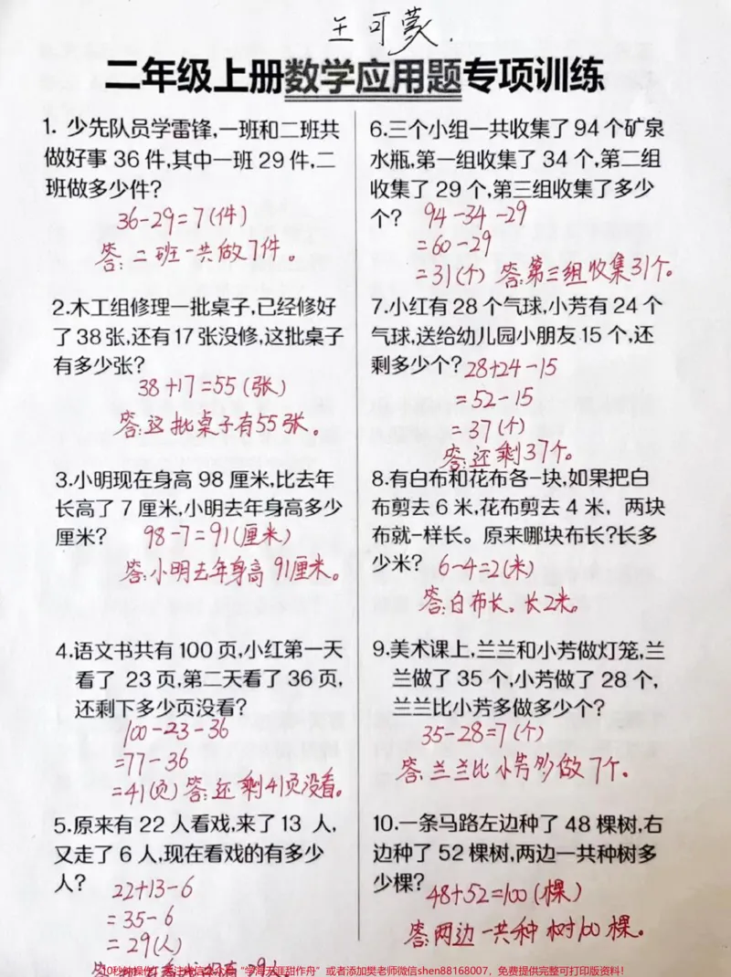 《#学霸秘籍#必考考点#知识点总结#期中考试#小学试卷分享》第1页预览