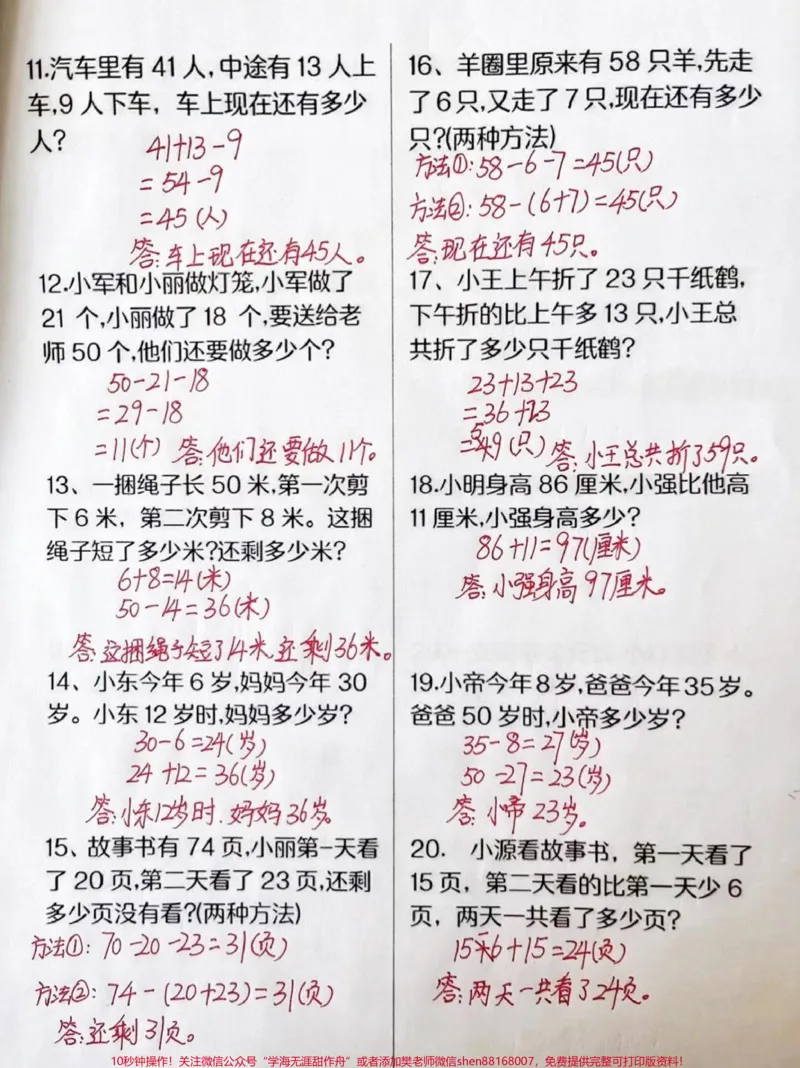 《#学霸秘籍#必考考点#知识点总结#期中考试#小学试卷分享》第2页预览