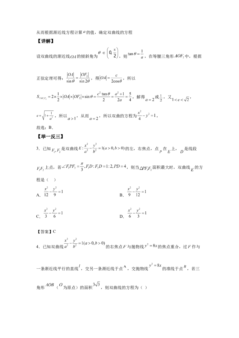 《第15题题焦点三角形与双曲线离心率（高三备考）教师版_高考一二三轮复习_数学_2026年_2026年高三数学一轮复习之一题多变系列讲义-G401_资料》第6页预览