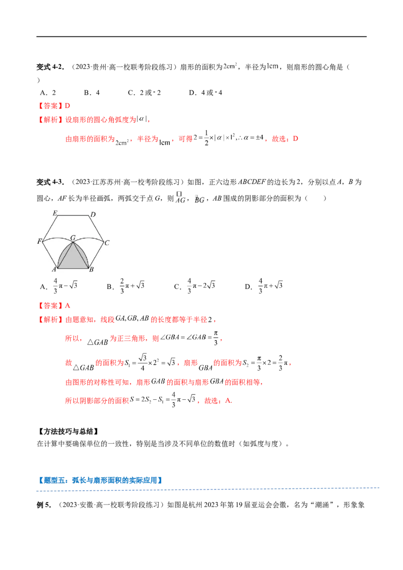 《第02讲7.1.2弧度制及其与角度制的换算（3知识点+6题型+强化训练）教师版-高中数学人教B版讲义（必修三）_2027高中必刷题_必刷题2027_2027高一高二必刷题_数学_赠送》第9页预览