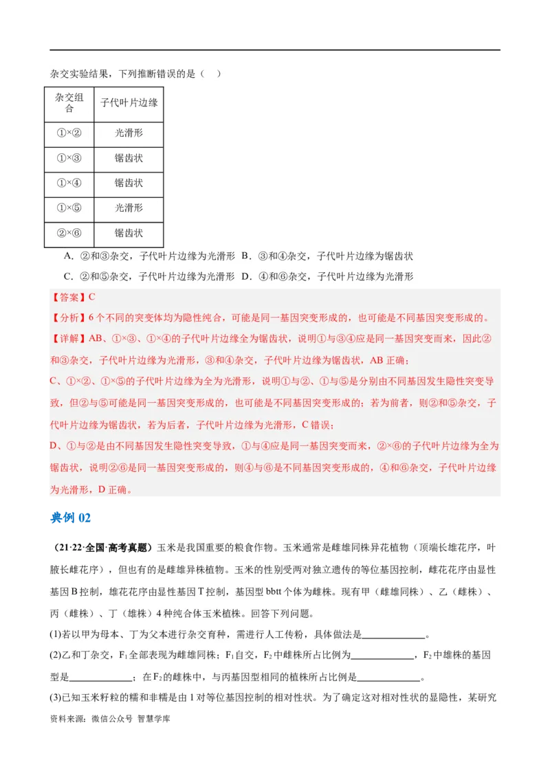 《专题04遗传的基本规律和人类遗传病（讲义）（解析版）_初高中资料库_高中资料库（转存避免链接过期失效）_高中生物》第4页预览