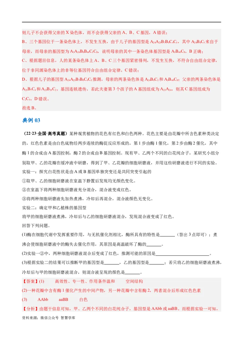 《专题04遗传的基本规律和人类遗传病（讲义）（解析版）_初高中资料库_高中资料库（转存避免链接过期失效）_高中生物》第7页预览