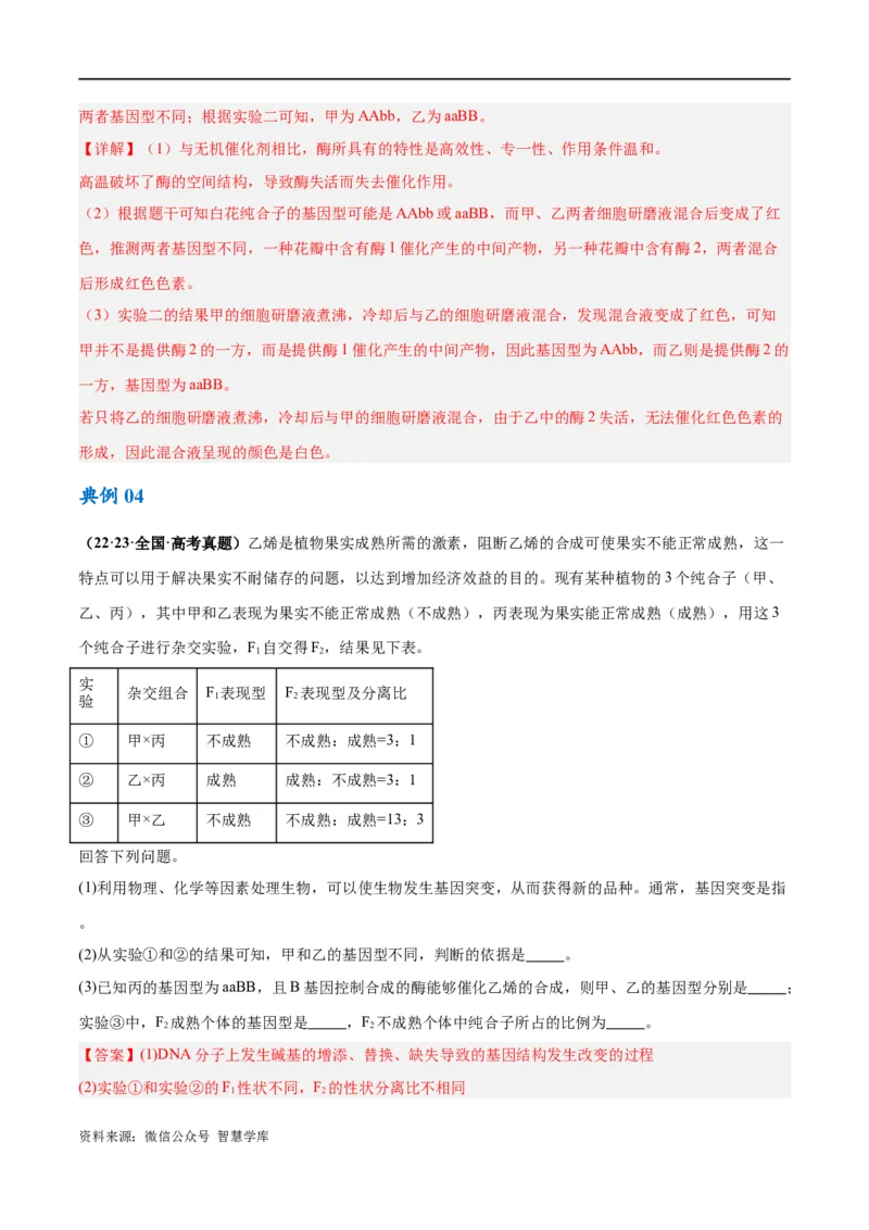 《专题04遗传的基本规律和人类遗传病（讲义）（解析版）_初高中资料库_高中资料库（转存避免链接过期失效）_高中生物》第8页预览