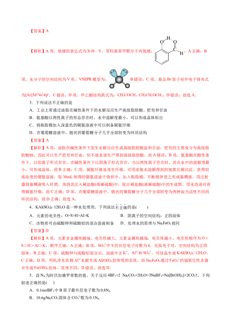 《化学一模突破卷01（北京专用）（全解全析）_高考一二三轮复习_化学_2026年-化学高考专项复习_2026年高考第一二三次模拟考试化学-G181_高考化学第一次模拟卷23套_2026版》第2页预览