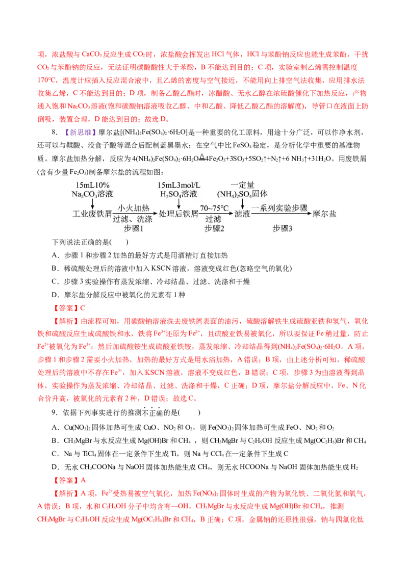 《化学一模突破卷01（北京专用）（全解全析）_高考一二三轮复习_化学_2026年-化学高考专项复习_2026年高考第一二三次模拟考试化学-G181_高考化学第一次模拟卷23套_2026版》第4页预览
