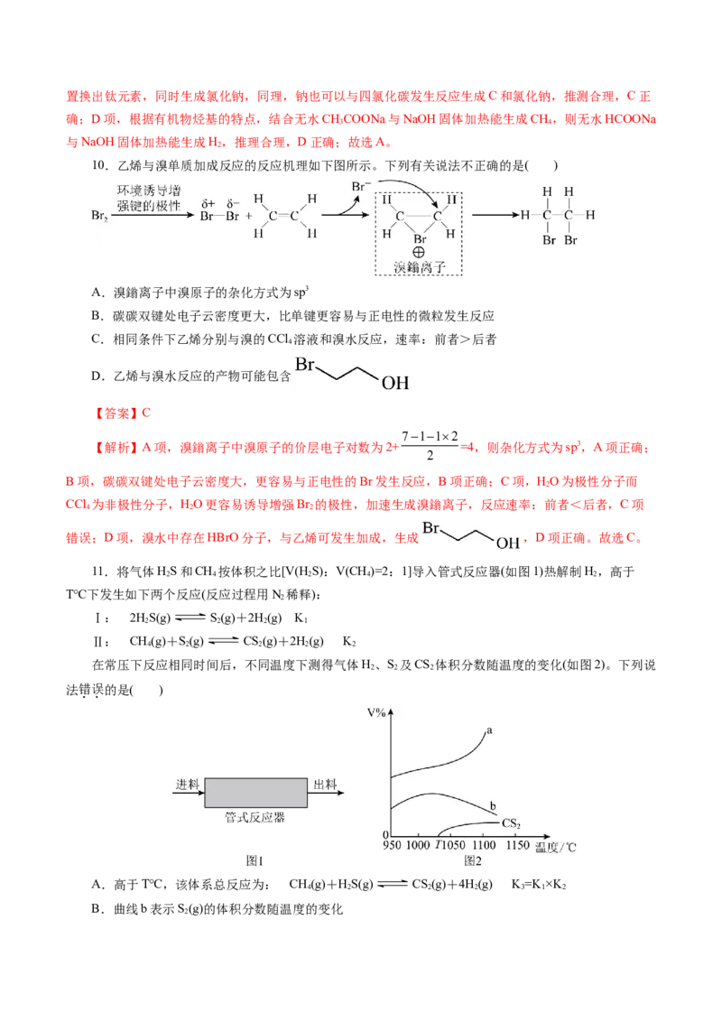 《化学一模突破卷01（北京专用）（全解全析）_高考一二三轮复习_化学_2026年-化学高考专项复习_2026年高考第一二三次模拟考试化学-G181_高考化学第一次模拟卷23套_2026版》第5页预览