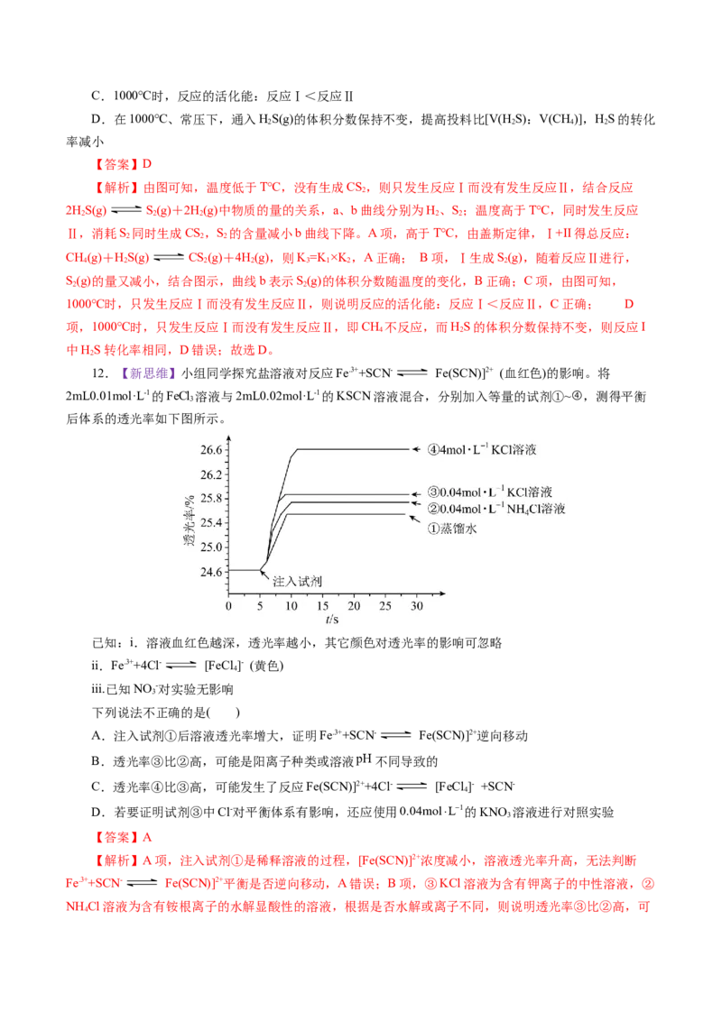 《化学一模突破卷01（北京专用）（全解全析）_高考一二三轮复习_化学_2026年-化学高考专项复习_2026年高考第一二三次模拟考试化学-G181_高考化学第一次模拟卷23套_2026版》第6页预览