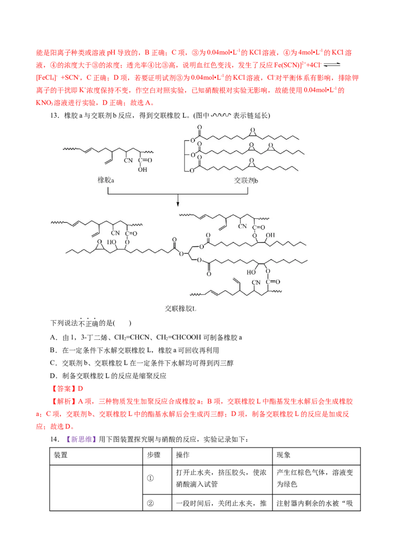《化学一模突破卷01（北京专用）（全解全析）_高考一二三轮复习_化学_2026年-化学高考专项复习_2026年高考第一二三次模拟考试化学-G181_高考化学第一次模拟卷23套_2026版》第7页预览