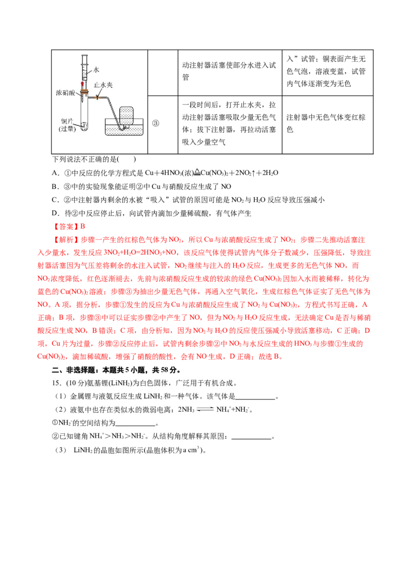 《化学一模突破卷01（北京专用）（全解全析）_高考一二三轮复习_化学_2026年-化学高考专项复习_2026年高考第一二三次模拟考试化学-G181_高考化学第一次模拟卷23套_2026版》第8页预览