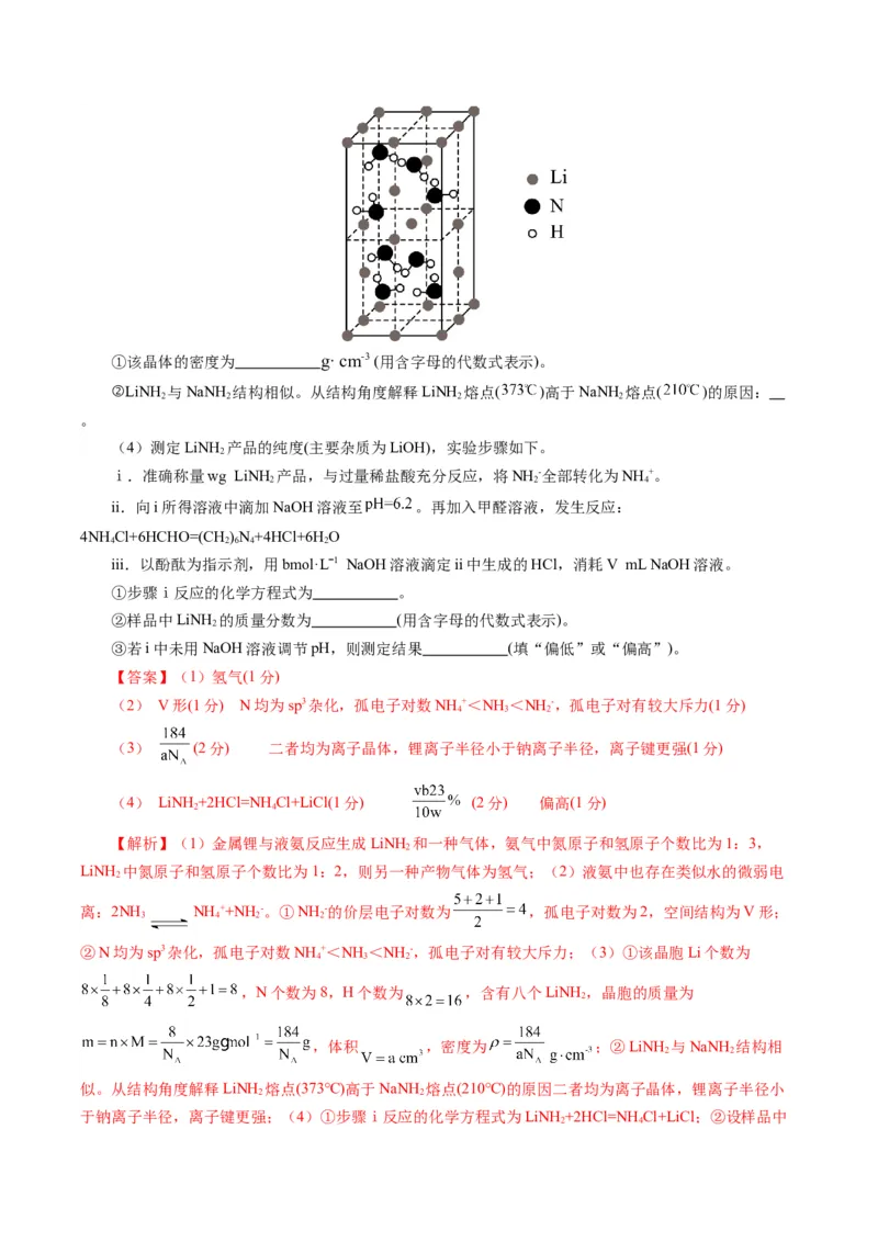 《化学一模突破卷01（北京专用）（全解全析）_高考一二三轮复习_化学_2026年-化学高考专项复习_2026年高考第一二三次模拟考试化学-G181_高考化学第一次模拟卷23套_2026版》第9页预览