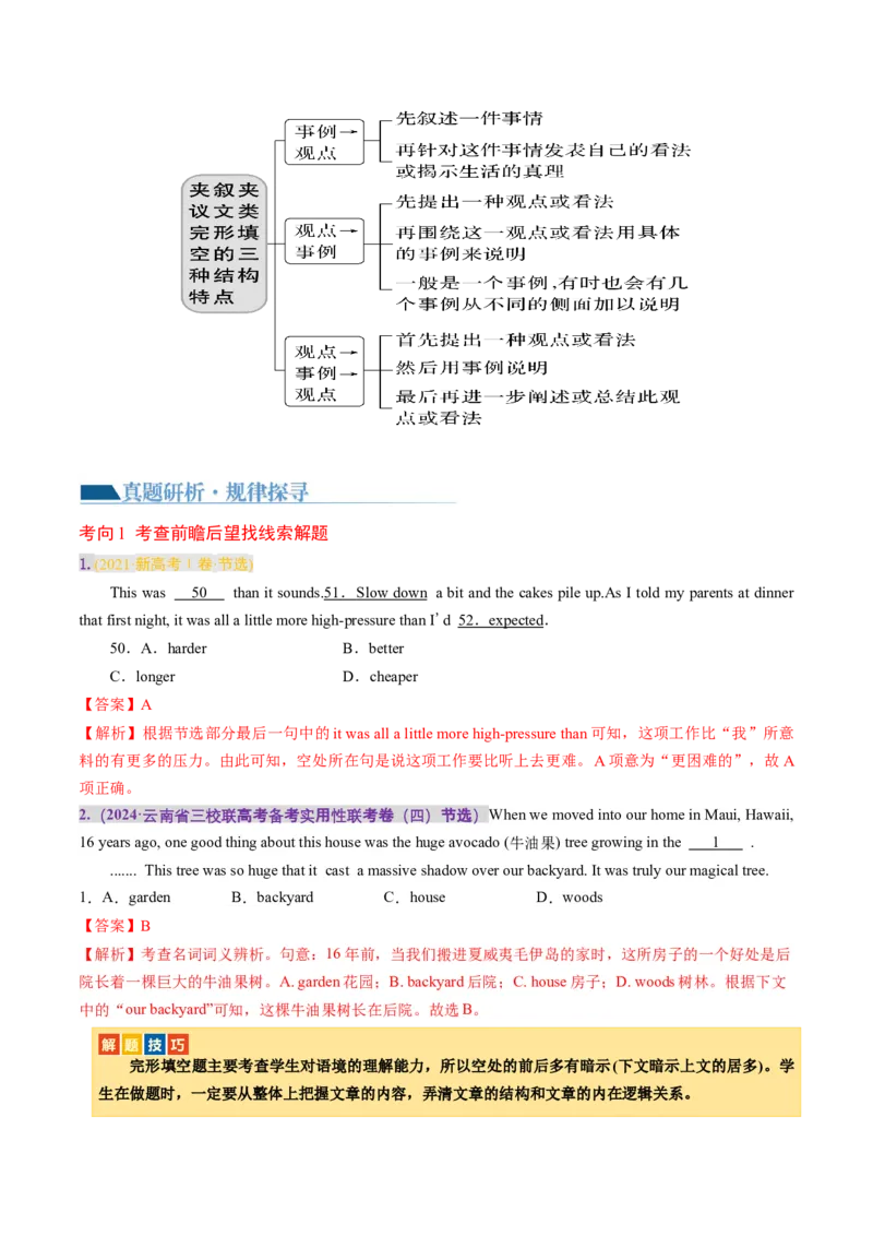 《专题02完形填空之夹叙夹议（讲义）（解析版）_初高中资料库_高中资料库（转存避免链接过期失效）_高中英语》第3页预览