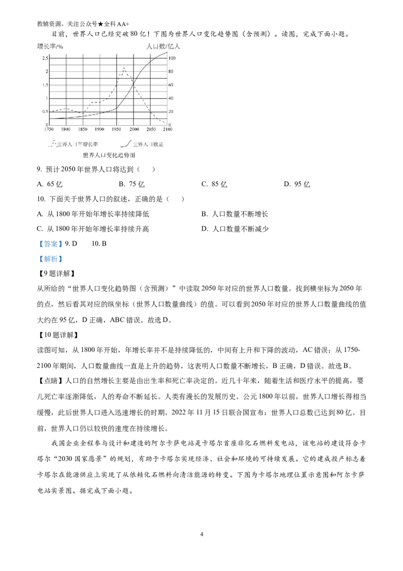 《2025河南省初中学业水平考试地理试卷(解析版)_历年中考真题2013-2025_初中地理历年中考真题（2015-2025）_2025年全国中考地理_2025河南省初中学业水平考试地理试卷》第4页预览