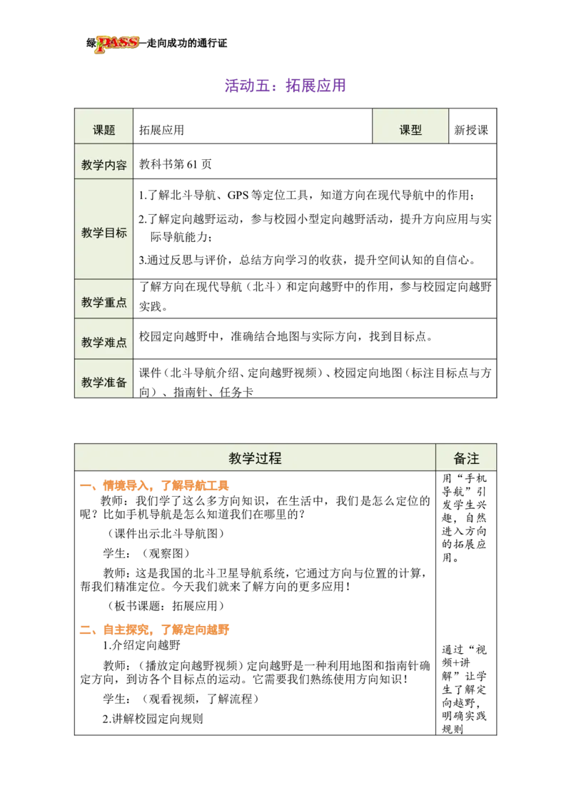 《活动五：拓展应用_26春小学语数英道科各版本《课件+教案》_26春各版本数学《课件+教案》1-6年级下册_26春西师大版数学1-6年级下册教案课件PPT_西师大版数学三年级下册教案课件（26春）》第1页预览