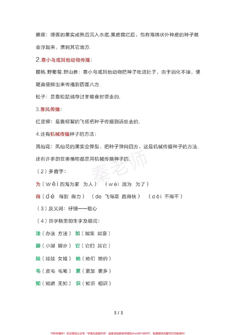 《二年级上册语文期中复习重点知识汇总。#二年级语文#期中考试#必考考点#学习资料#必考题易错题@qunju888.com小助手@qunju888.com热点宝@qunju888.com创作者中心》第3页预览