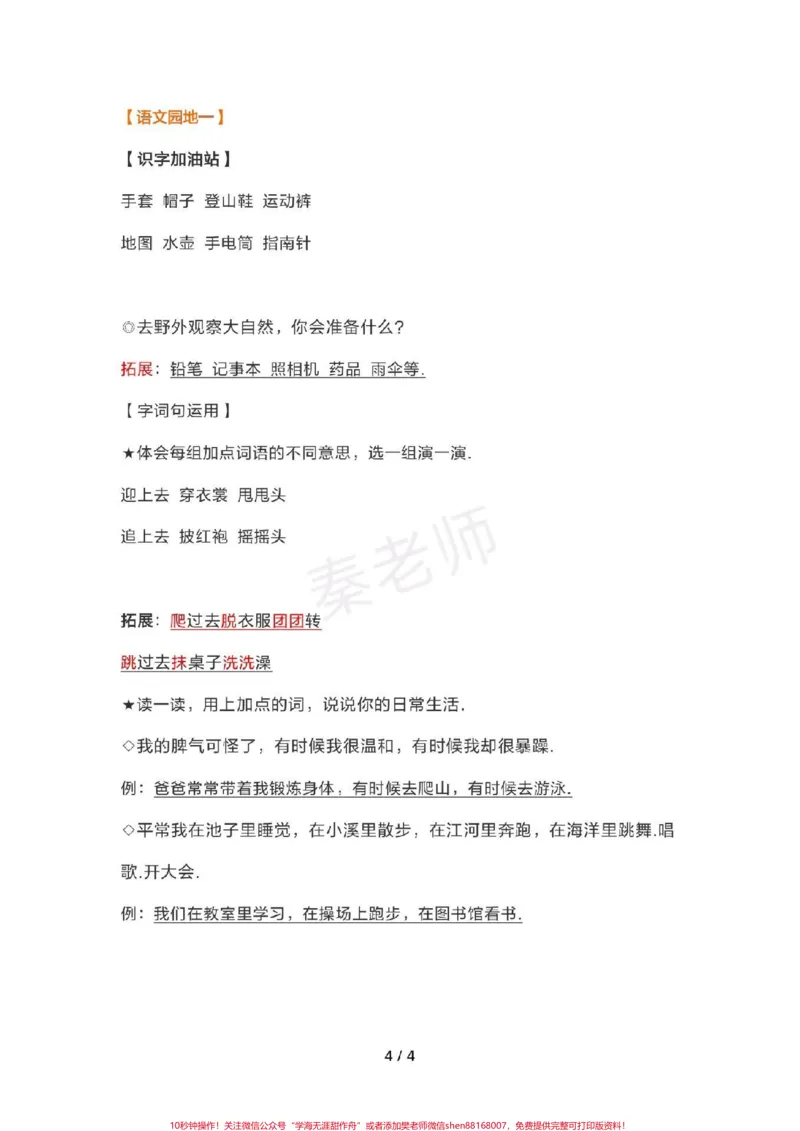 《二年级上册语文期中复习重点知识汇总。#二年级语文#期中考试#必考考点#学习资料#必考题易错题@qunju888.com小助手@qunju888.com热点宝@qunju888.com创作者中心》第4页预览