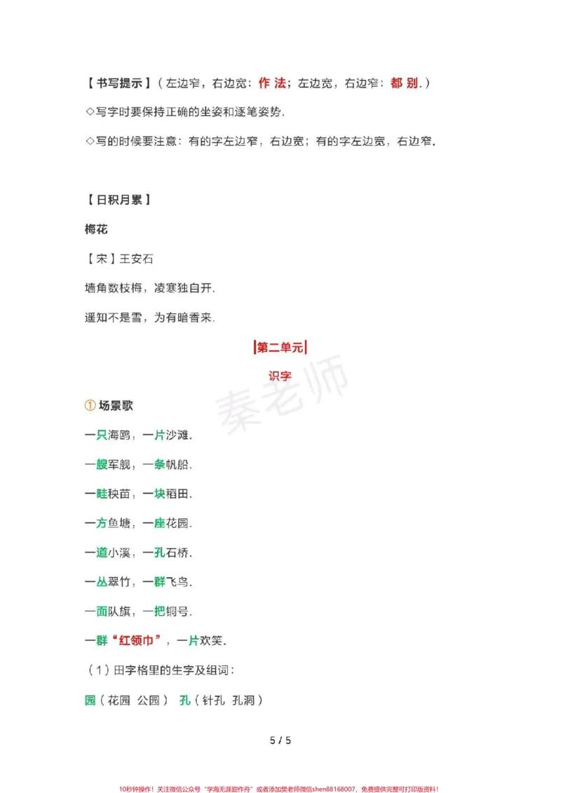 《二年级上册语文期中复习重点知识汇总。#二年级语文#期中考试#必考考点#学习资料#必考题易错题@qunju888.com小助手@qunju888.com热点宝@qunju888.com创作者中心》第5页预览