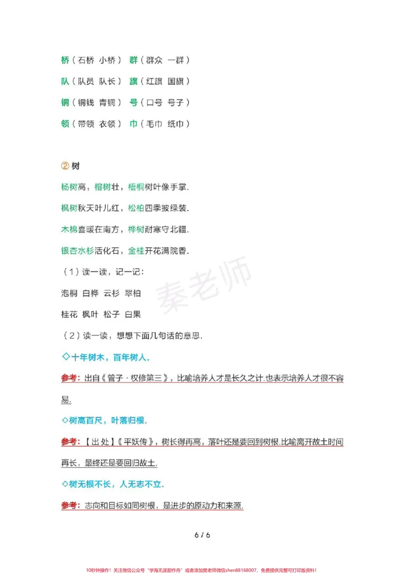 《二年级上册语文期中复习重点知识汇总。#二年级语文#期中考试#必考考点#学习资料#必考题易错题@qunju888.com小助手@qunju888.com热点宝@qunju888.com创作者中心》第6页预览
