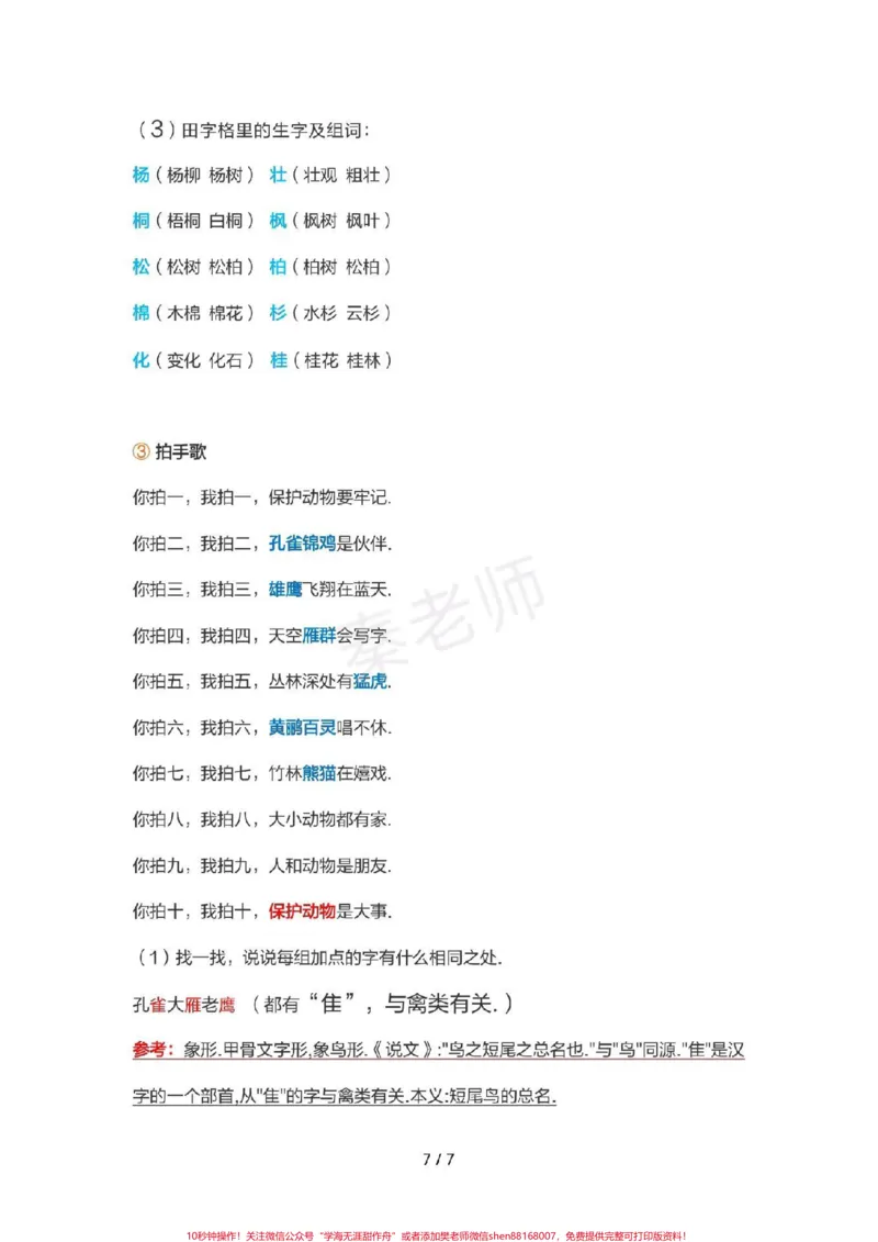 《二年级上册语文期中复习重点知识汇总。#二年级语文#期中考试#必考考点#学习资料#必考题易错题@qunju888.com小助手@qunju888.com热点宝@qunju888.com创作者中心》第7页预览