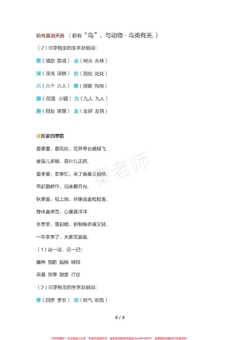 《二年级上册语文期中复习重点知识汇总。#二年级语文#期中考试#必考考点#学习资料#必考题易错题@qunju888.com小助手@qunju888.com热点宝@qunju888.com创作者中心》第8页预览