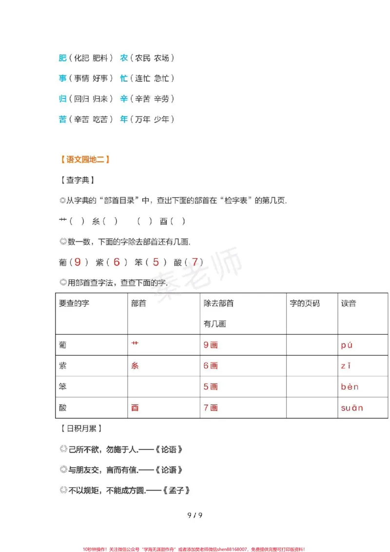《二年级上册语文期中复习重点知识汇总。#二年级语文#期中考试#必考考点#学习资料#必考题易错题@qunju888.com小助手@qunju888.com热点宝@qunju888.com创作者中心》第9页预览