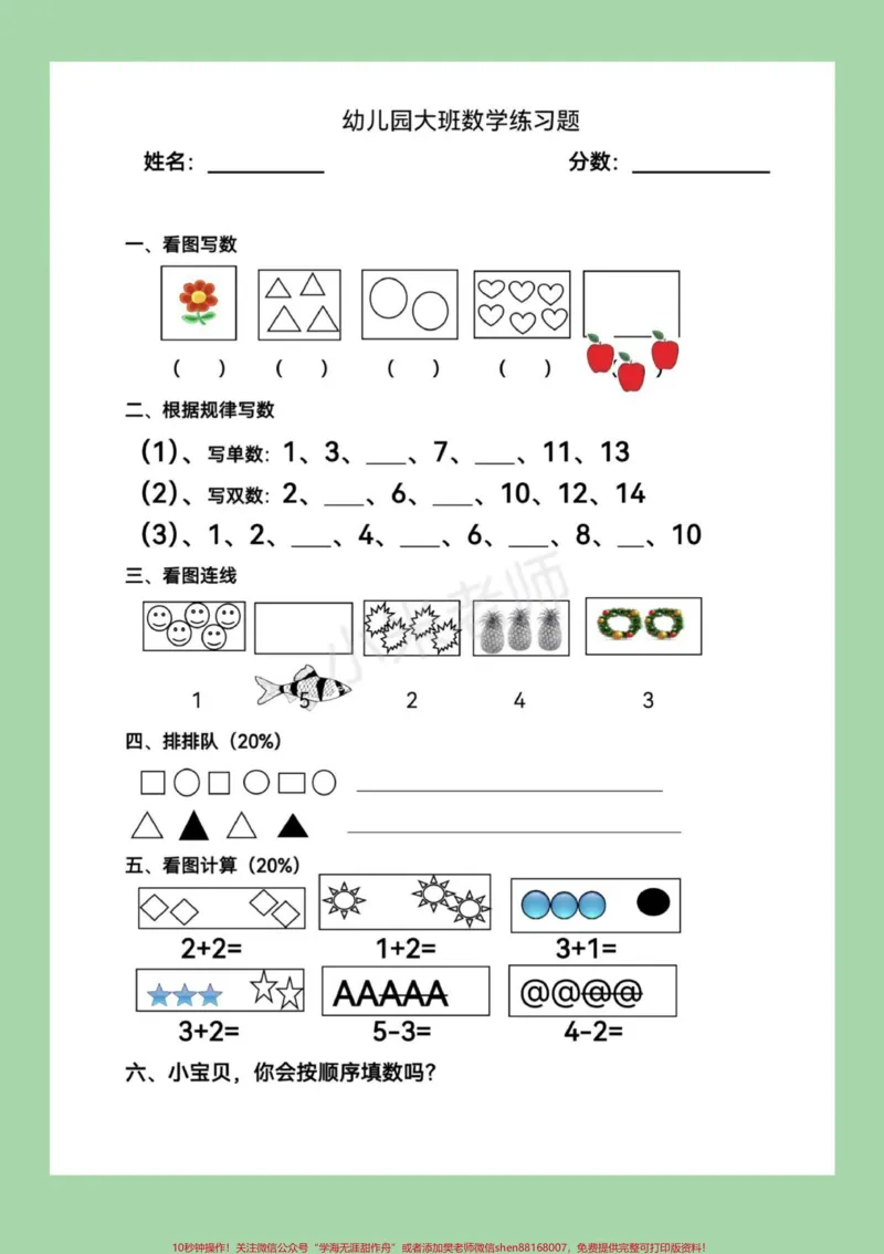 《#幼小衔接#一年级#数学家长为孩子保存下来练习吧_最新小学1-9年级各科+幼升小+综合类学习资源汇总包_价值20万元！最新小学1-9年级各科+幼升小+综合类学习资源汇总包》第2页预览