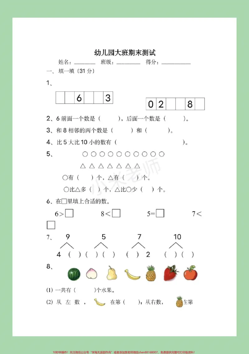 《#幼小衔接#数学#一年级#家长收藏孩子受益9月份上一年级的姑娘练习起来吧,记得留下关注哦_最新小学1-9年级各科+幼升小+综合类学习资源汇总包_幼升小一线老师整理版资源(全网独家)》第2页预览