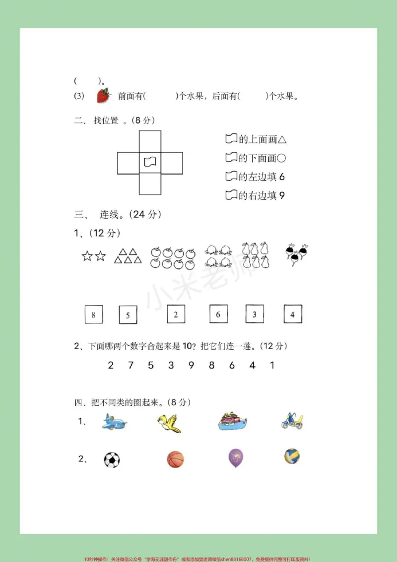 《#幼小衔接#数学#一年级#家长收藏孩子受益9月份上一年级的姑娘练习起来吧,记得留下关注哦_最新小学1-9年级各科+幼升小+综合类学习资源汇总包_幼升小一线老师整理版资源(全网独家)》第3页预览