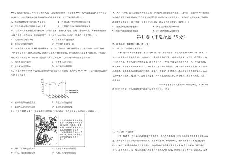 《历史二模模拟卷（北京专用）（考试版A3）_高考一二三轮复习_历史_2026年-历史高考专项复习_2026年高考第一二三次模拟考试历史-G181_高考历史第二次模拟卷26套_2026版》第2页预览