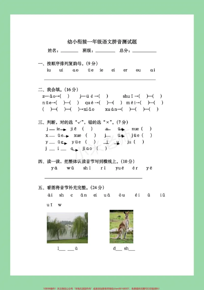 《#家长收藏孩子受益#幼小衔接#拼音#一年级家长为孩子保存练习吧!_最新小学1-9年级各科+幼升小+综合类学习资源汇总包_价值20万元!最新小学1-9年级各科+幼升小+综合类学习资源汇总包》第2页预览