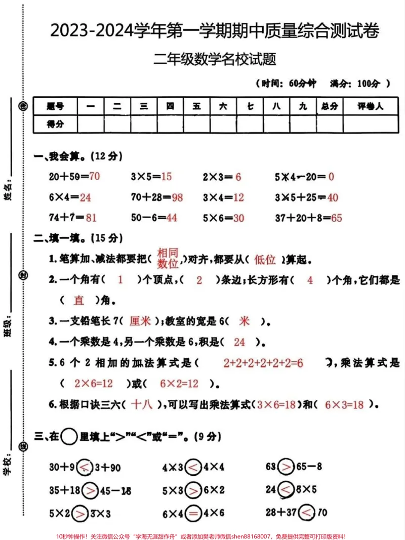 《#学习辅导资料#学霸秘籍#知识点总结#》第1页预览