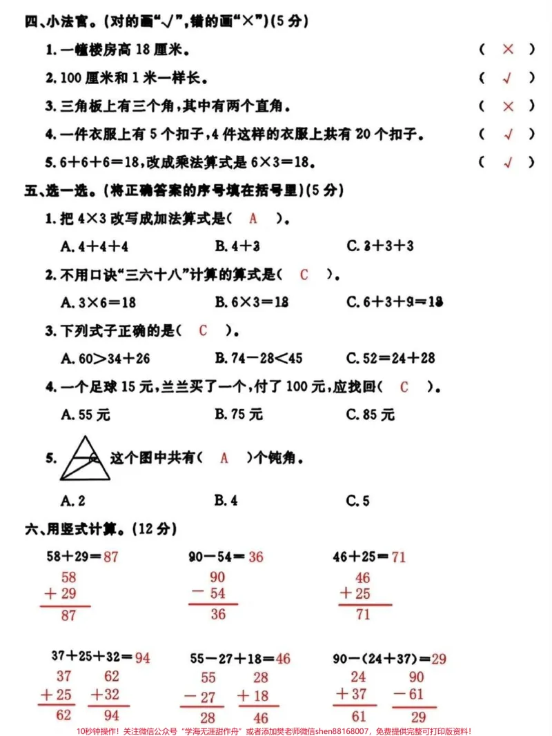 《#学习辅导资料#学霸秘籍#知识点总结#》第2页预览